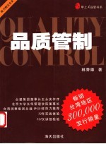 品质管制