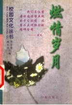 燃情岁月