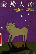 金猫大帝
