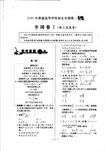 2005年全国及各省市高考试题全解 数学卷