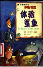 体验鲨鱼