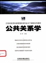 公共关系学