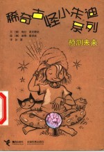 预测未来