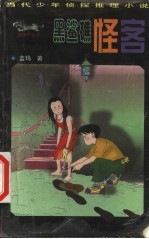 黑鲨礁怪客