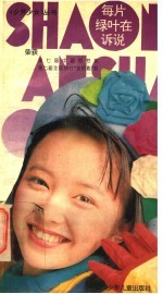 每片绿叶在诉说