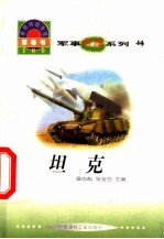 坦克