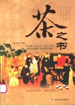 茶之书