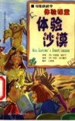 体验沙漠