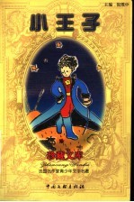 小王子