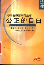 公正的自白 法律