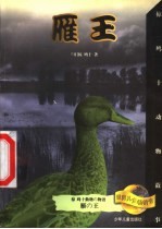 雁王