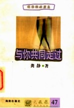 与你共同走过