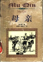 母亲