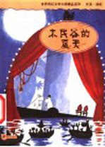 木民谷的夏天