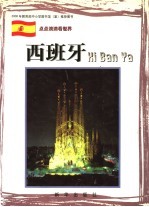 西班牙