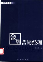 金牌营销经理