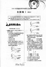 2005年全国及各省市高考试题全解 理科综合卷