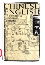 三国演义 V