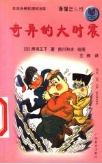 奇异的大时震