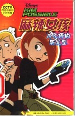麻辣女孩:冲不停的新发型