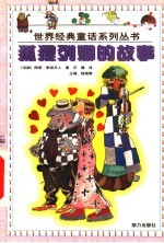 狐狸列娜的故事