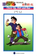 振奋起来 越特和德克