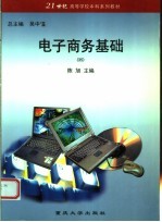 电子商务基础