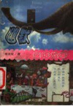幽默童话故事
