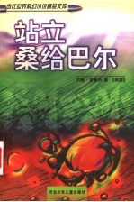 站立桑给巴尔