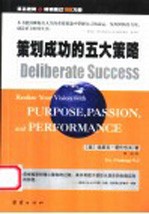 策划成功的五大策略
