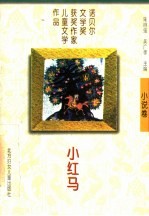 小红马