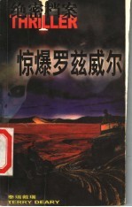 绝密档案 1 惊爆罗兹威尔