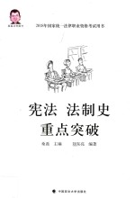 宪法 法制史重点突破