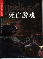 死亡游戏