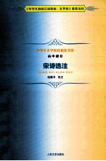 宋诗选注 3版