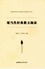 现当代经典散文阅读