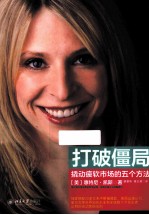 打破僵局 撬动疲软市场的五个方法
