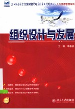 组织设计与发展