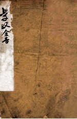 钦定 学政全书 卷首至卷2