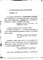马克思 恩格斯 列宁 斯大林 毛泽东关于社会主义经济问题的部分论述