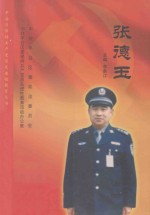 张德玉
