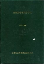 傈僳族音节文字字典