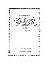 马克思列宁主义经典作家 论宗教 摘录
