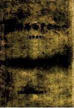 丰顺县物资志 1961-1987