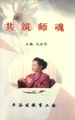 共筑师魂