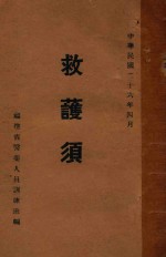 救护须知