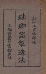 珐琅器制造法