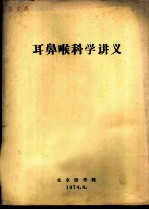 耳鼻喉科学讲义