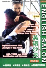 英语沙龙 实战版 2009年1-6期合订本