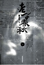 老子春秋 下